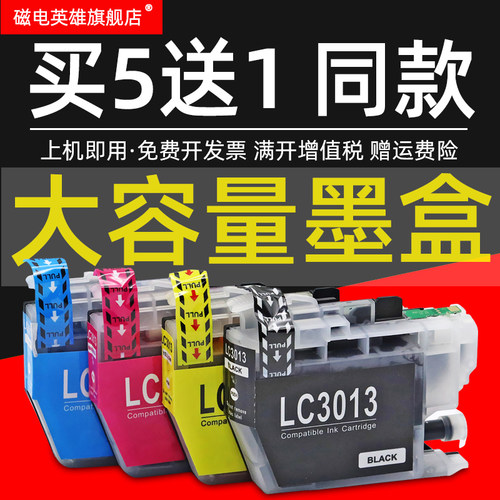 磁电英雄适用兄弟LC3013XL LC3011墨盒Brother MFC-J491DW J497DW MFC-J690DW J895DW彩色喷墨打印机墨盒墨水