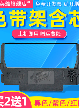 磁电英雄适用爱普生ERC30 34 ERC38色带架TM-u220PD TM-u220PB U210A U267II M188B M188D小票机收银机色带架