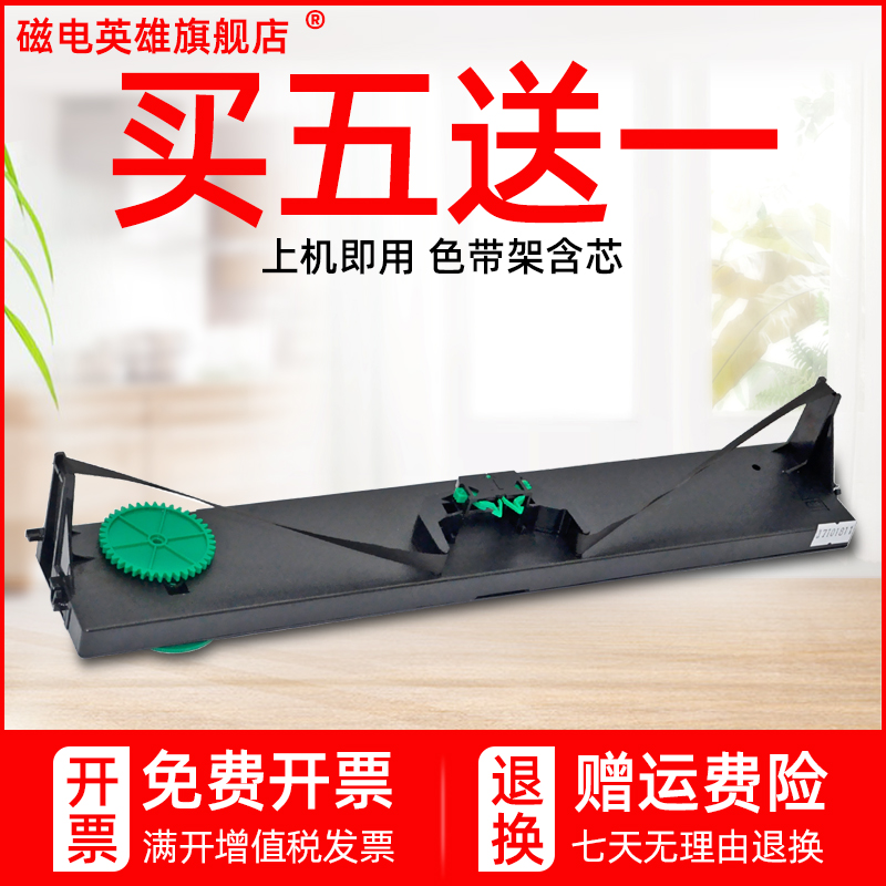 磁电英雄适用映美BP900K色带架 西门子IBM4915 4915+色带架4915XE TALLY T5023针式打印机色带框芯油墨盒碳带