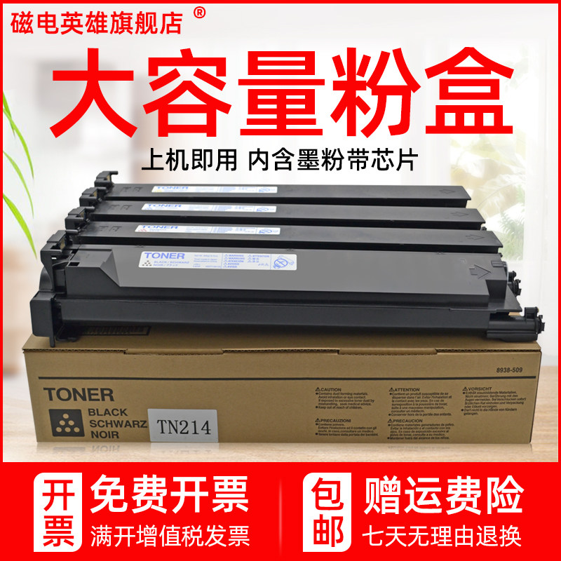 磁电英雄适用柯尼卡美能达TN214粉盒C200 C210 C7721 C200E打印机碳粉C7720 C253 C353 C203彩色复印机墨粉盒