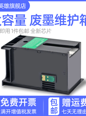 磁电英雄适用爱普生T6711废墨仓WF3011 7610 3620 3520 7620 L1455维护箱WF7621 7111 3640 7110 3641收集箱