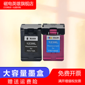 1111 1112 2131 磁电英雄适用惠普hp123XL黑彩墨盒HP 2130 jet 3630 2132 Desk 4652 4655彩色喷墨打印机墨盒