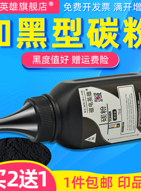 磁电英雄适用HP BOISB-0605-00 HP BOISB-0901-03碳粉SHNGC-1202-04打印机墨粉0901-02硒鼓BOISB-0901-00碳粉