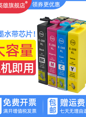 磁电英雄适用爱普生T288XL墨盒 Epson XP-430墨盒XP330 XP440 XP434 XP240 XP340打印机墨盒T2881墨水盒T288