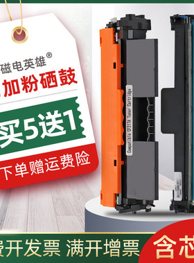 磁电英雄适用惠普M130nw硒鼓HP LaserJet Pro MFP M130fw/a/fn粉盒M102w/a打印机HP17a墨盒19a晒鼓CF217a墨粉