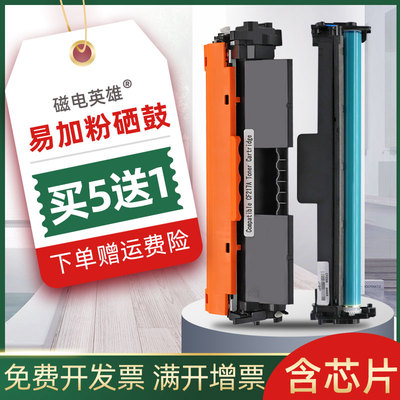 惠普硒鼓打印机墨盒