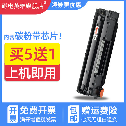 惠普黑白激光打印机硒鼓墨盒