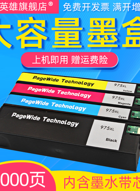 磁电英雄适用HP975A惠普975X 976墨盒HP X452DN X552DW 477DN墨水577DN P55250 P57750dw彩色喷墨打印机墨盒