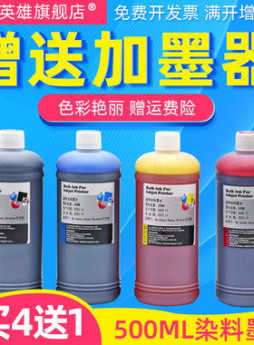 适用爱普生 佳能 惠普 兄弟打印机连供墨水hp803 802 680填充连供墨水MP288 2132喷墨打印机墨水通用500ML