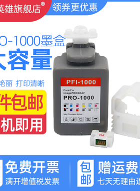 适用佳能For Canon imagePROGRAF PRO-1000打印机墨盒PFI-1000墨盒佳能彩色1000墨水12色含芯片