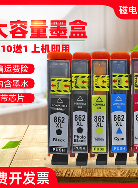 磁电英雄适用hp862墨盒B110a B210a 5510 6510 7510墨水盒C410D C309 D5468 B8558 C5388彩色喷墨打印机墨盒