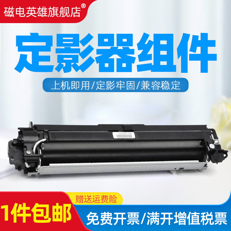 磁电英雄适用惠普136a 108W定影器组件 HP 136nw 138P 133pn 1108a加热器组件热凝器136W 138FNW定影器组件