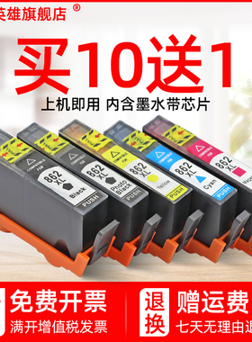 磁电英雄适用惠普862号墨盒C5324 C5370 C5373 C5380 C5383 C5388 C5390 C5393 D5460 D5463 D5468打印机墨盒