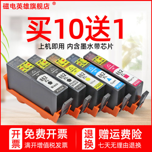 磁电英雄适用惠普862号墨盒C5324 C5370 C5373 C5380 C5383 C5388 C5390 C5393 D5460 D5463 D5468打印机墨盒