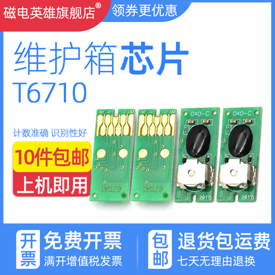 磁电英雄维护箱清零芯片