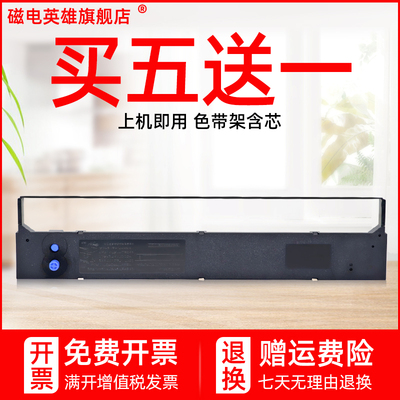 磁电英雄适用四通OKI 5560色带架OKI5560SC 5760色带芯OKI5960 6500墨盒OKI6500F针式打印机色带架5760SP碳带