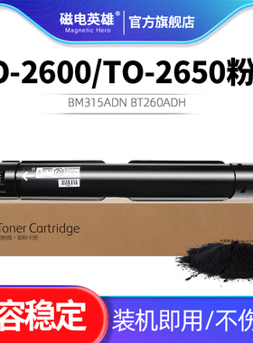 适用奔图BT265ADH粉盒BM315ADN BT260ADH BM310ADH BM410ADH复合打印机TO-2600/TO-2650墨盒碳粉
