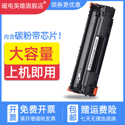 惠普硒鼓黑白激光打印机墨盒