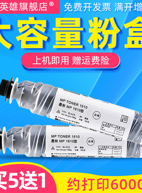 磁电英雄适用理光MP1610型碳粉MP1800 MP1810L 1912墨粉MP1800 MP1801 MP1810复印机粉盒2015L墨粉筒粉仓墨盒