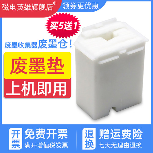 磁电英雄适用爱普生L3161废墨垫L3163 L3166 L3167维护箱L3168 L3169废墨仓L5198 L5190打印机废墨收集器海绵