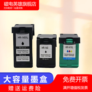 6830 6620 6840墨盒HP PhotoSmart 2710墨水6840DT打印机墨盒 磁电英雄适用惠普HP140 2610 141XL墨盒6540DT