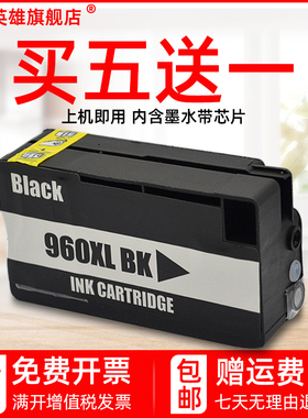 磁电英雄适用惠普960XL墨盒HP Officejet Pro 3610 3620打印机一体机墨盒HP CZ666AA油墨盒 CZ665AA黑色墨盒