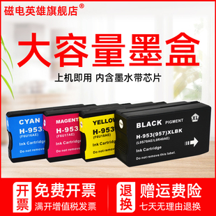 8710 8715打印机8718 8730 8210 8740墨盒 8728 8218 8720墨水8725 磁电英雄适用惠普HP953XL墨盒HP7740 8719