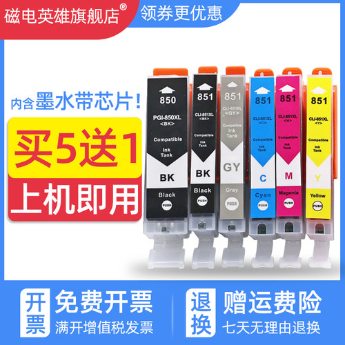 适用墨盒磁电英雄打印机