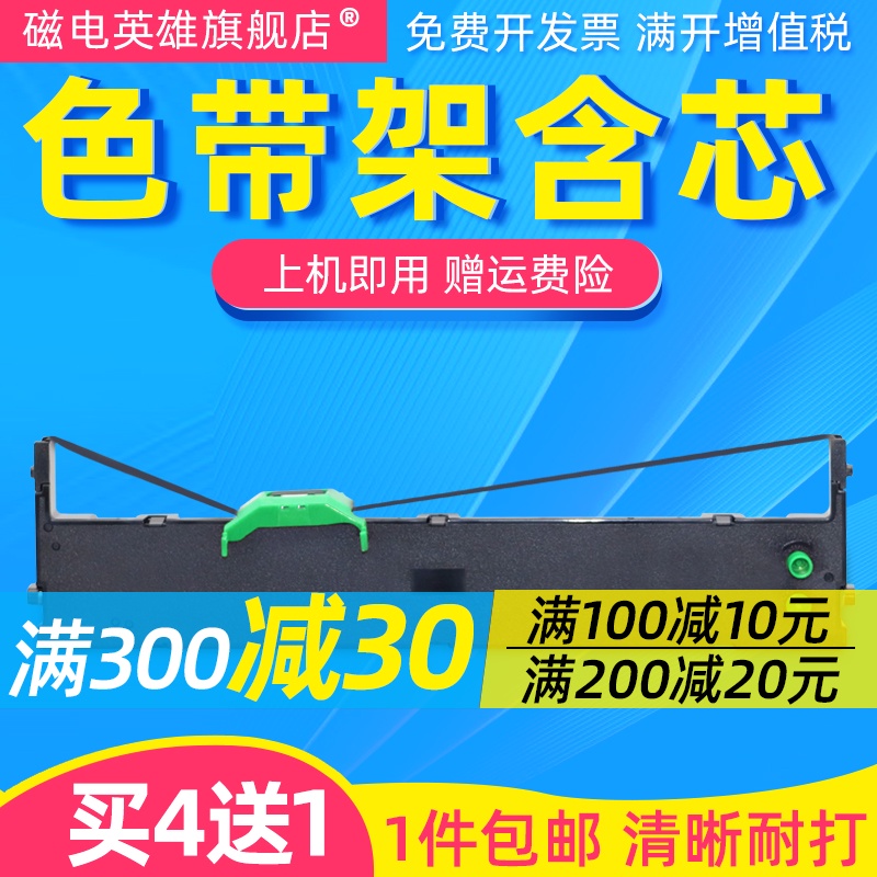 磁电英雄适用富士通DPK1780E色带DPK1560色带框1685E P001N0008发票之星FR1680B墨盒 晟拓T-610打印机色带架
