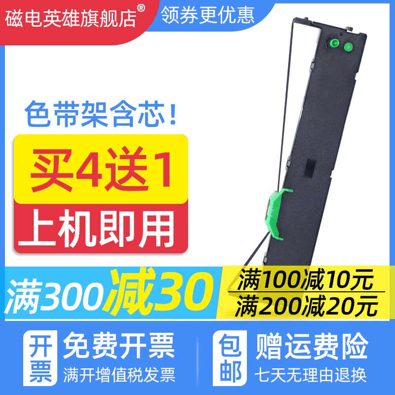 磁电英雄适用富士通DPK6610色带芯1786C 1786T发票之星1788K 1788H针式打印机色带架DPK6610K色带框碳带墨盒