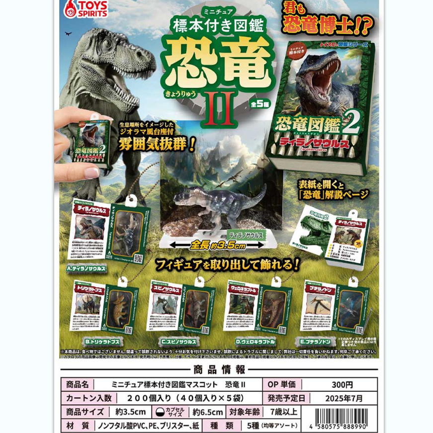 【香菜面包】预售   迷你恐龙百科全书挂件  扭蛋