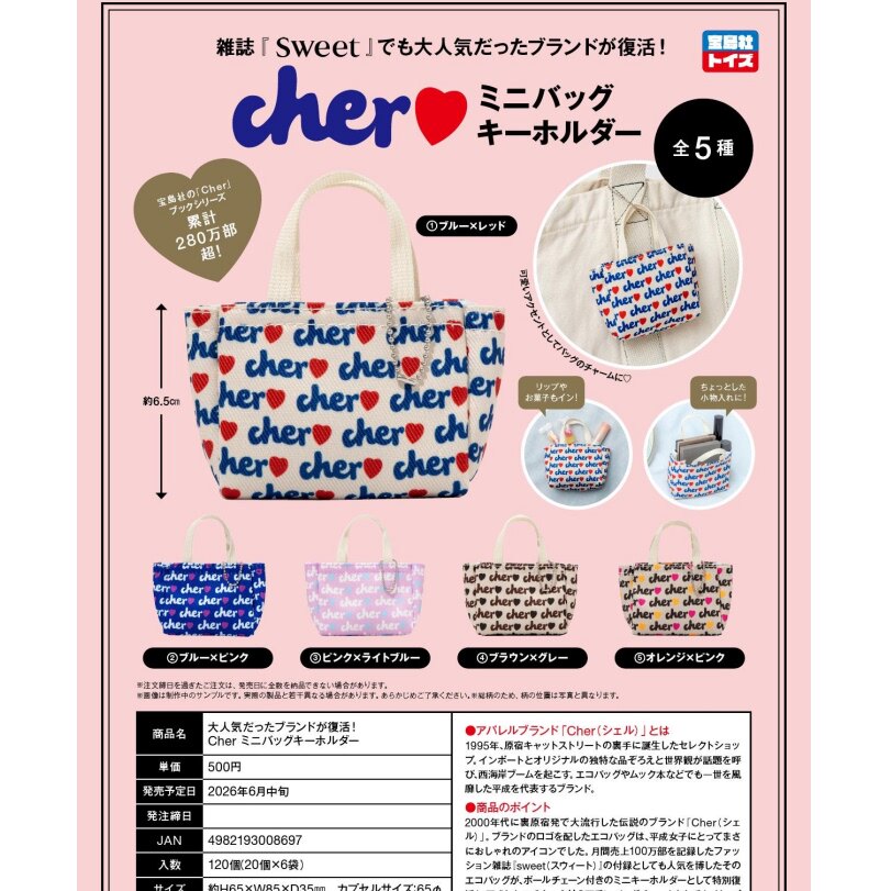 谷子*预售 扭蛋8  宝岛社 Cher 迷你小包 微缩手提包 收纳袋