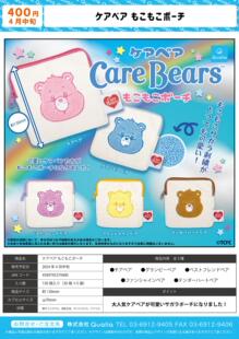【香菜面包】预售 QUALIA扭蛋 CAREBEARS小物收纳包 零钱