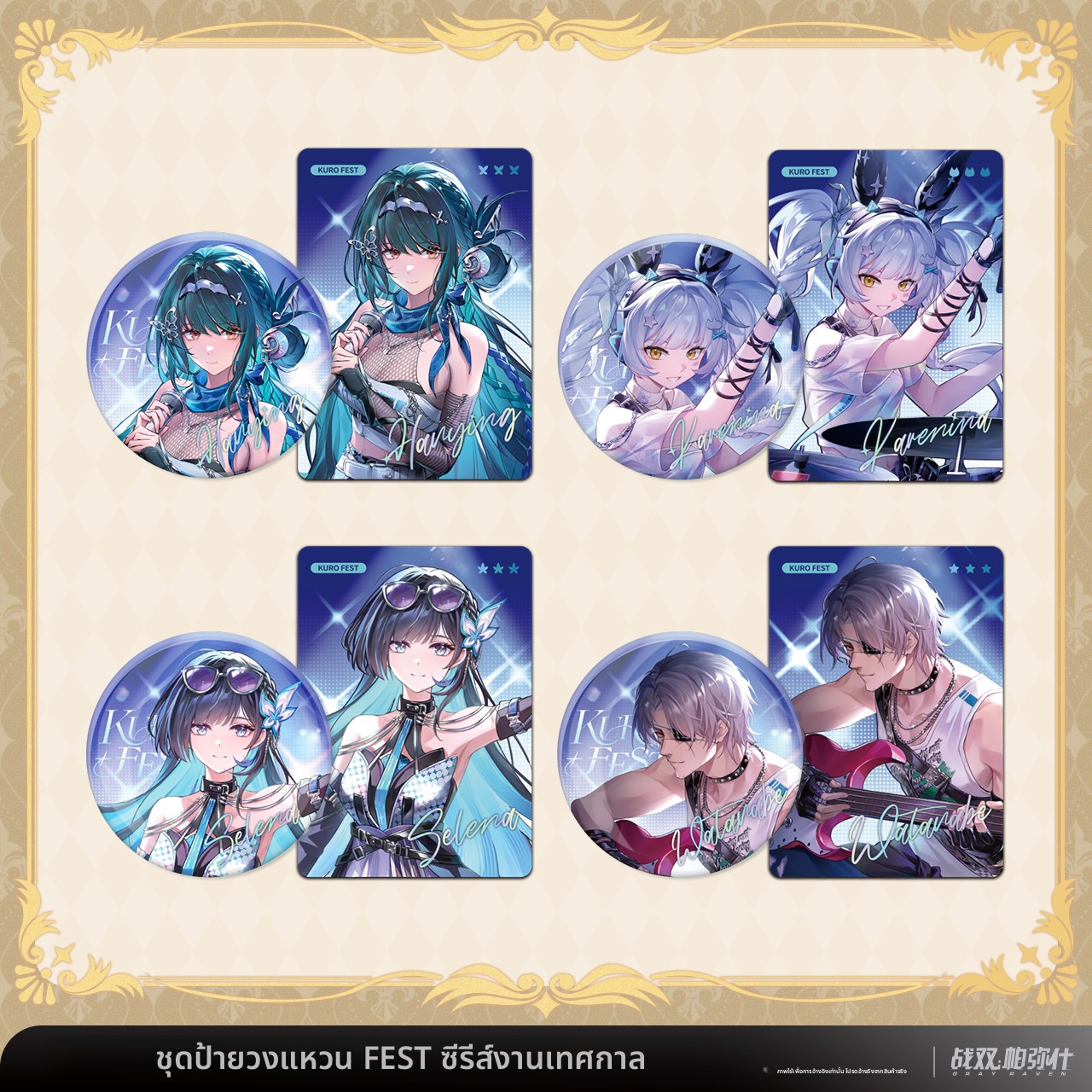 【香菜面包】预售   FEST嘉年华系列舞台时刻小卡徽章套
