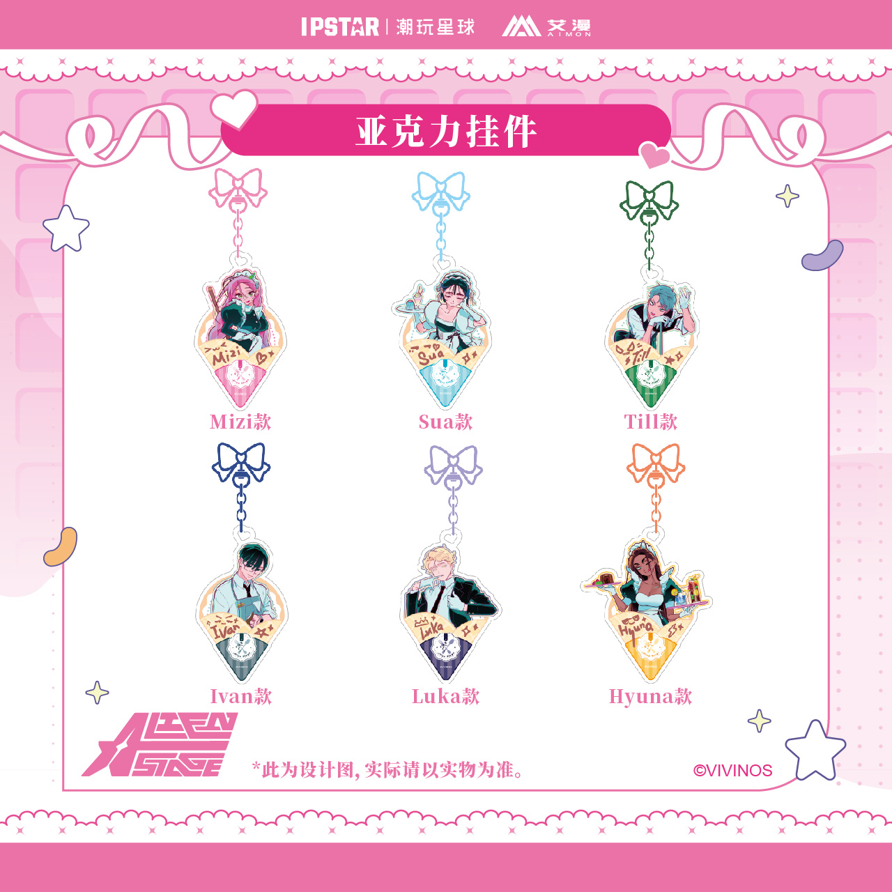 【香菜面包】预售  异形舞台周边压克力挂件钥匙扣ivti