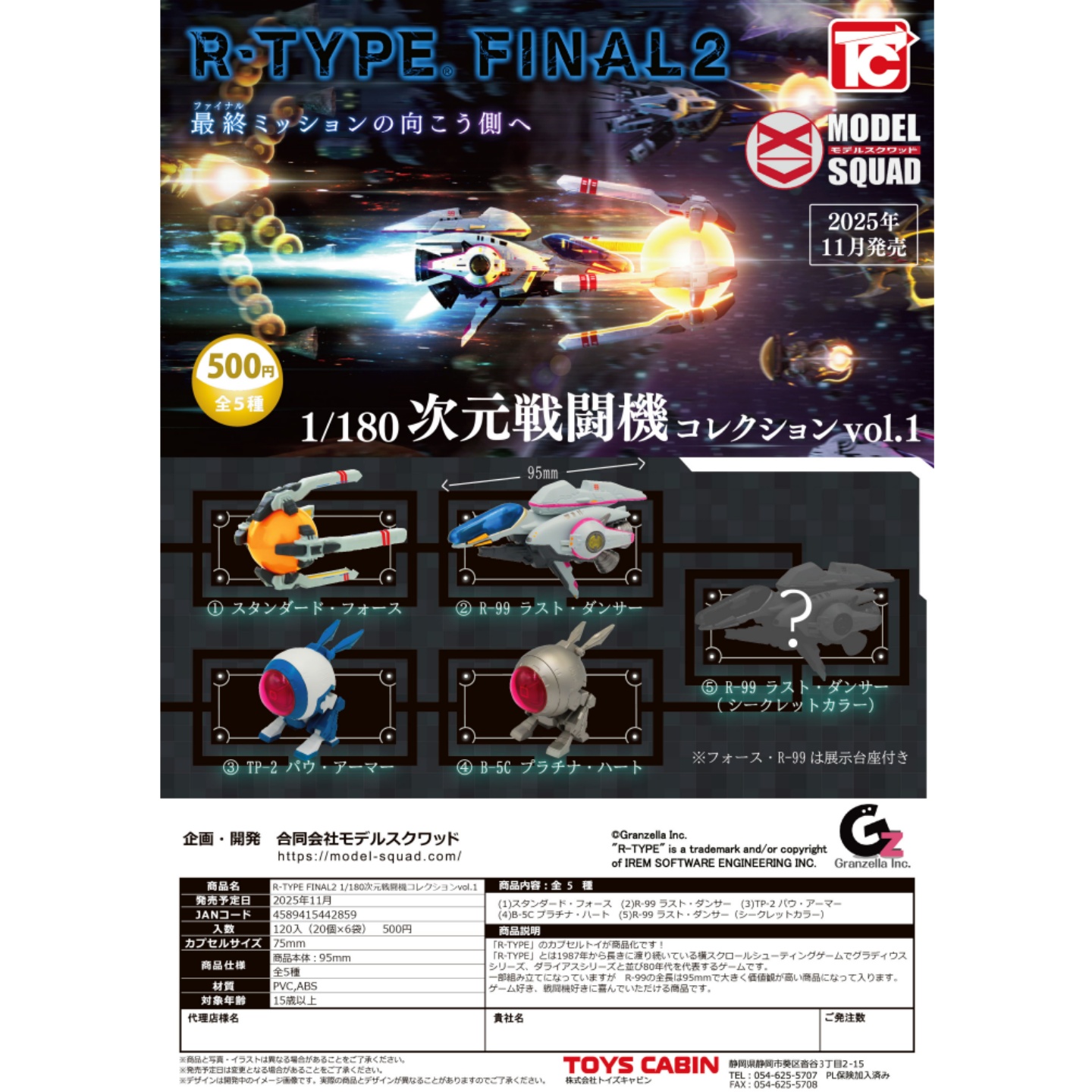 【香菜面包】预售   CABIN R-TYPE1/180次元战斗机扭蛋