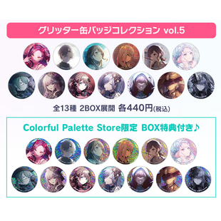 【香菜面包】预售 初音未来 PJSK 通贩 闪徽章吧唧 AB抱盒 特典