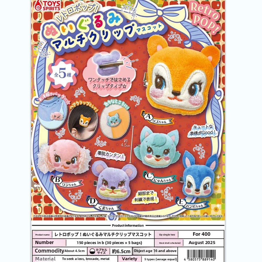 【香菜面包】预售   TOYS SPIRITS 覆古昭和小动物毛绒发夹 扭蛋