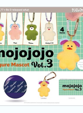 【香菜面包】预售  Kenelephant mojojojo 可爱植绒小动物 扭蛋