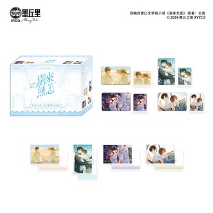 【香菜面包】预售墨丘里  别来无恙原著衍生 吧唧第二弹徽章盲盒