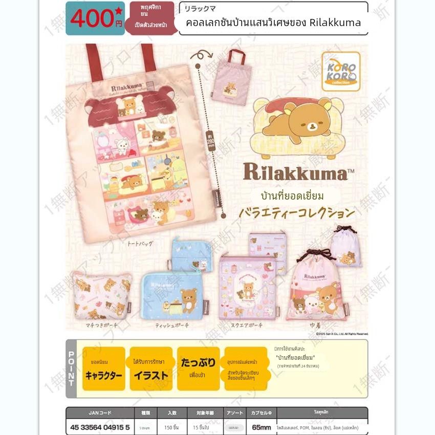 【香菜面包】预售   IP4 KORO 轻松熊舒服的家收纳包&手提扭蛋,模玩/动漫/周边/娃圈三坑/桌游,动漫徽章/立牌,淘宝优惠券,粉丝福利购,淘宝优惠卷