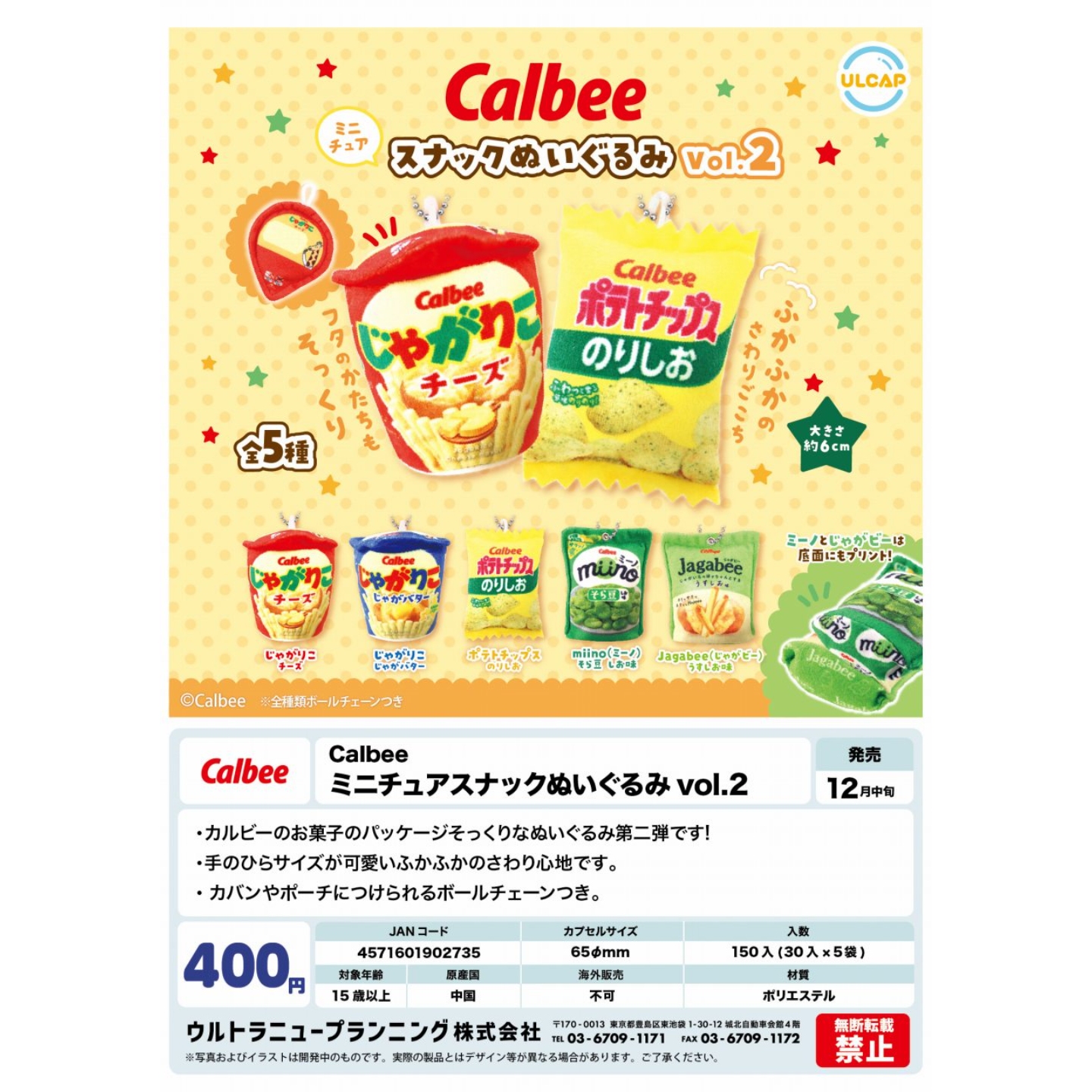 【香菜面包】预售  卡乐比零食毛绒挂件薯条蚕豆食扭蛋