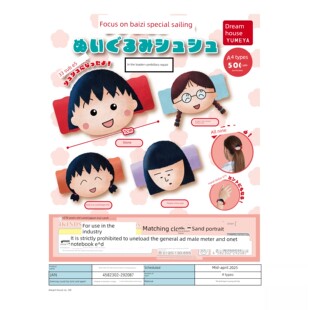 【香菜面包】预售 梦屋yumya Gashapon赤壁小丸子填充扭蛋