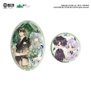 【香菜面包】预售 墨丘里 悬日三期原著衍生 共赴婚谷吧唧徽章卡