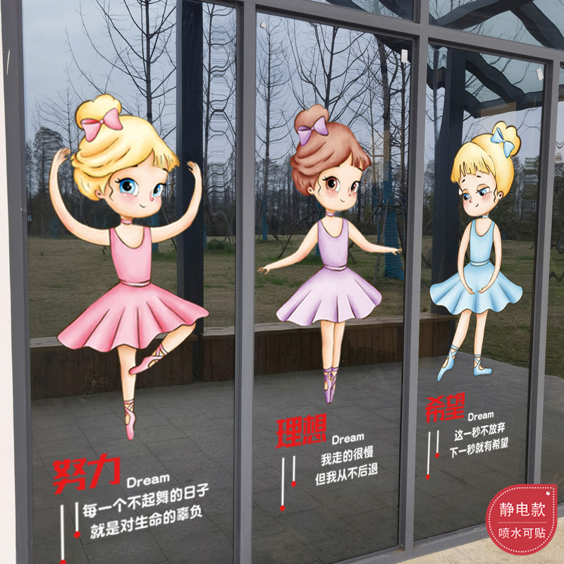 舞蹈动作女孩墙贴纸芭蕾舞励志静电舞蹈学校练功房玻璃静电贴画