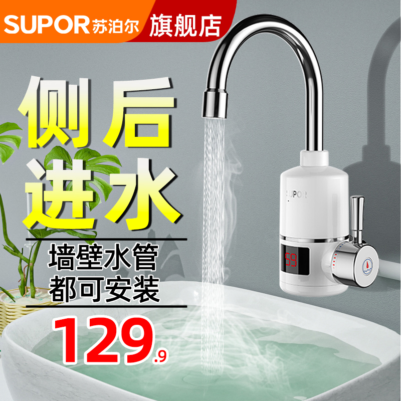 苏泊尔电热水龙头速热即热式电加热小厨宝快速侧进水卫生间热水器