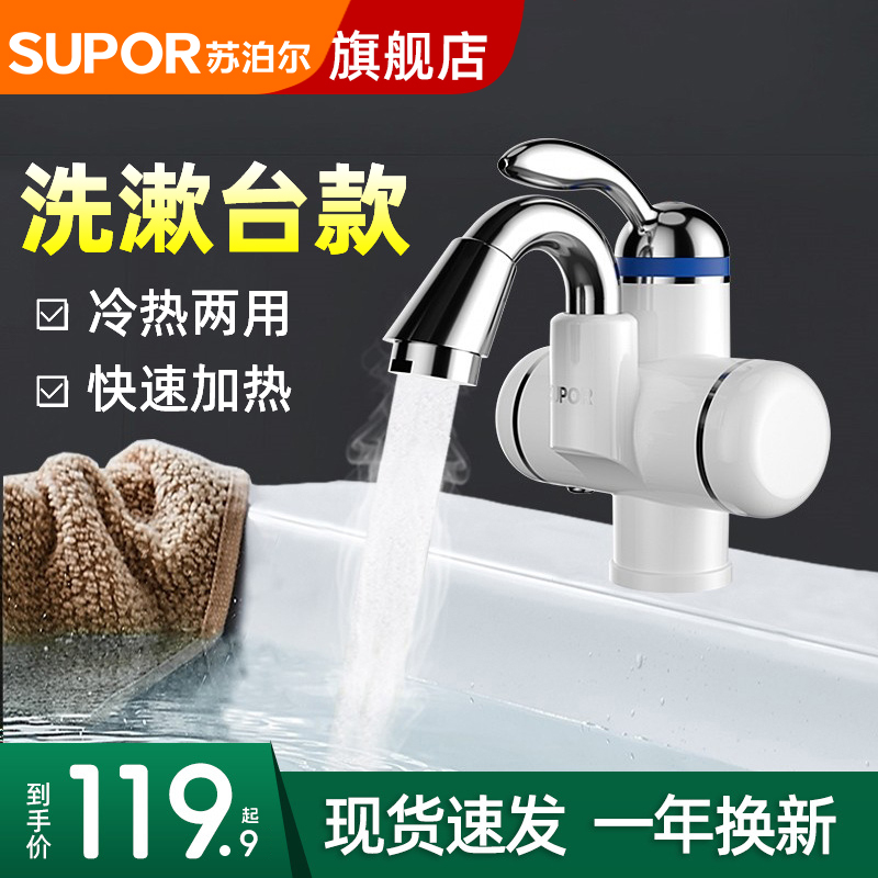 苏泊尔电热水龙头速热即热式电加热小厨宝快速侧进水卫生间热水器