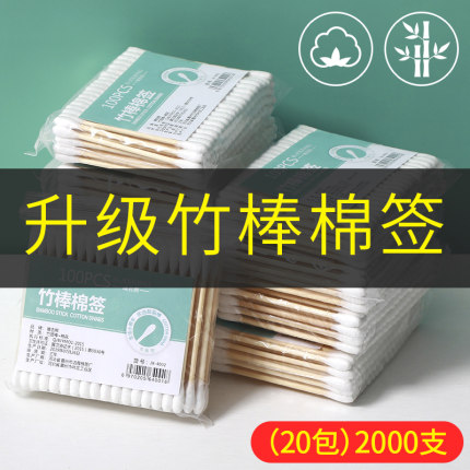 2000支竹棒棉签双头竹木棒化妆用棉棒棉花掏耳朵卸妆棉圆双头