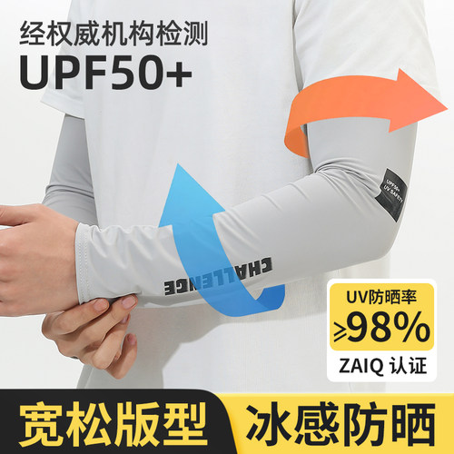 男士宽松冰袖大码冰丝防晒袖套