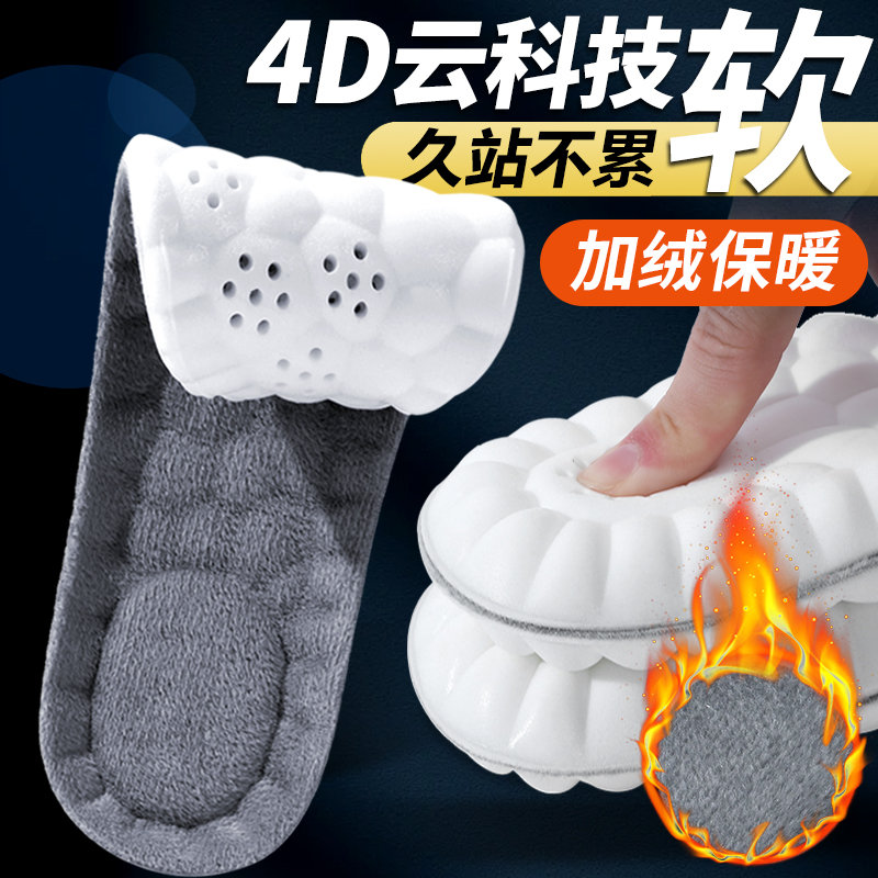 加厚保暖鞋垫运动减震软底踩屎感